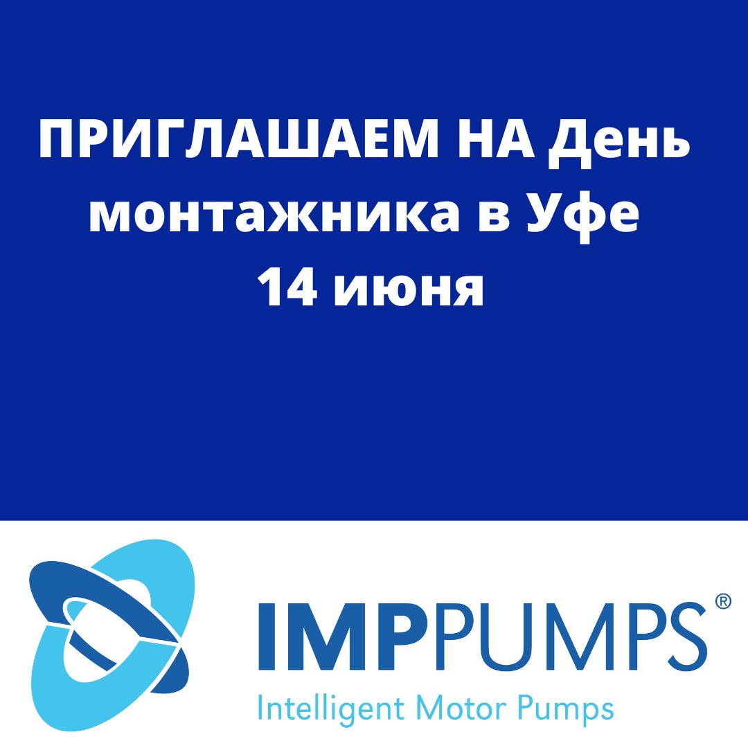Приглашаем специалистов на «День монтажника» в Уфе 14 июня!