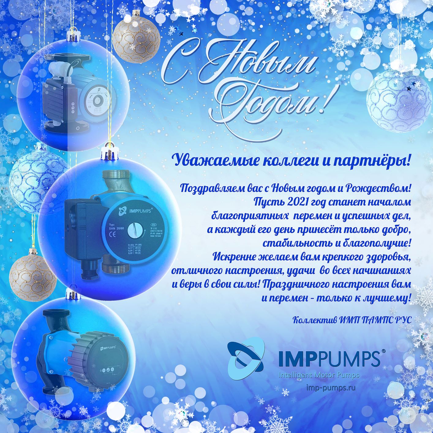С новым годом!
