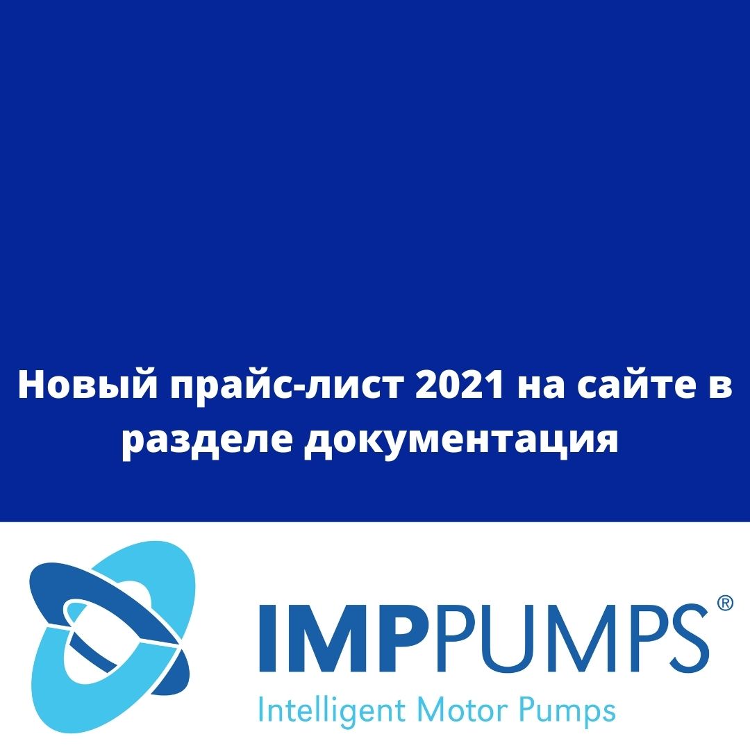Новый прайс-лист 2021