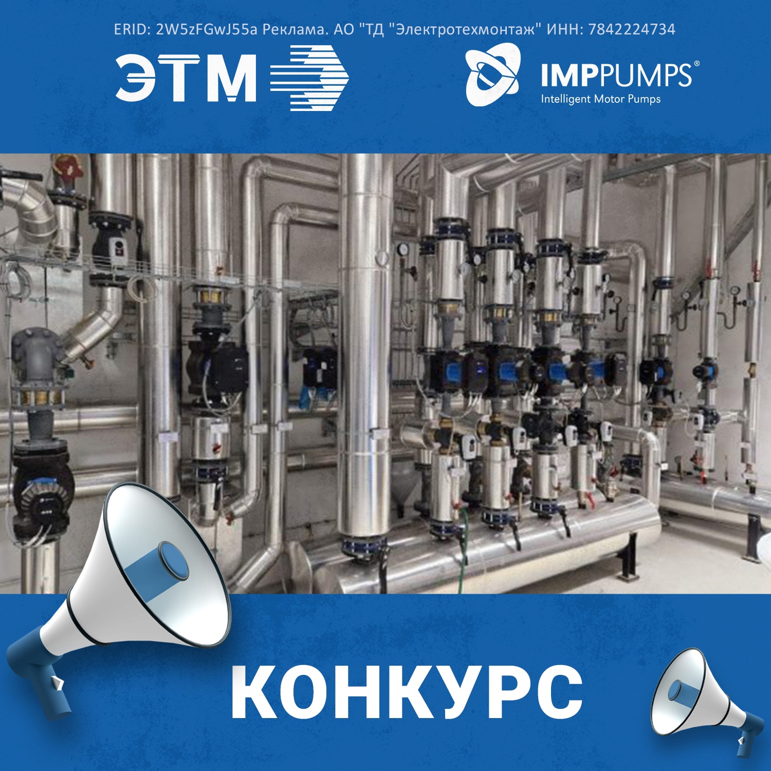 РОЗЫГРЫШ ПРИЗОВ К ДНЮ ЭНЕРГЕТИКА ОТ IMP PUMPS в группе вконтакте ЭТМ!