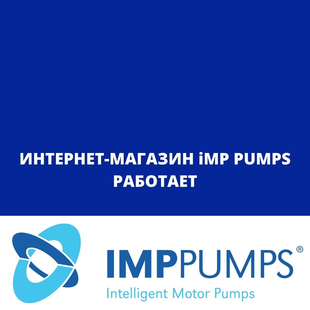 Интернет-магазин IMP PUMPS
