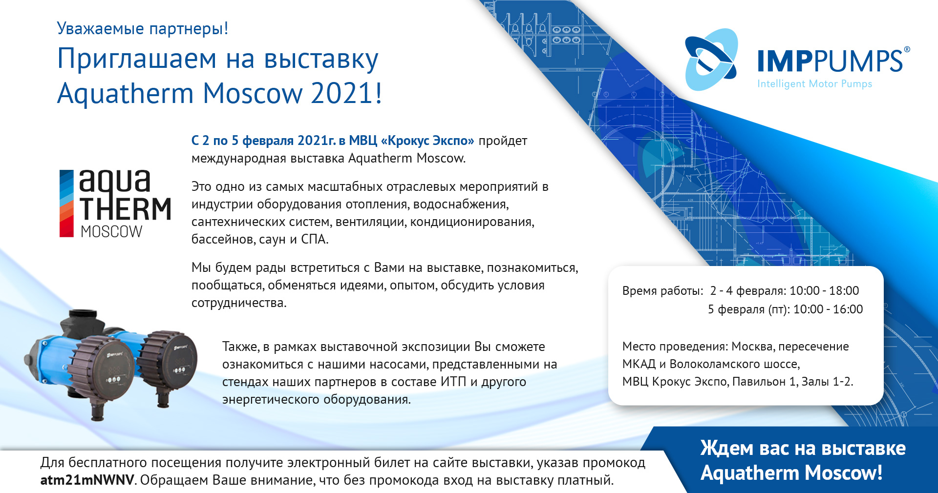 Приглашаем на выставку Aquatherm Moscow 2021!
