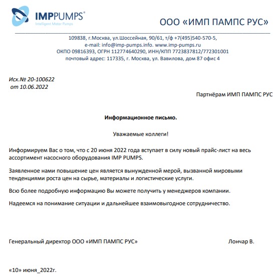 Повышение цен с 20.06.2022