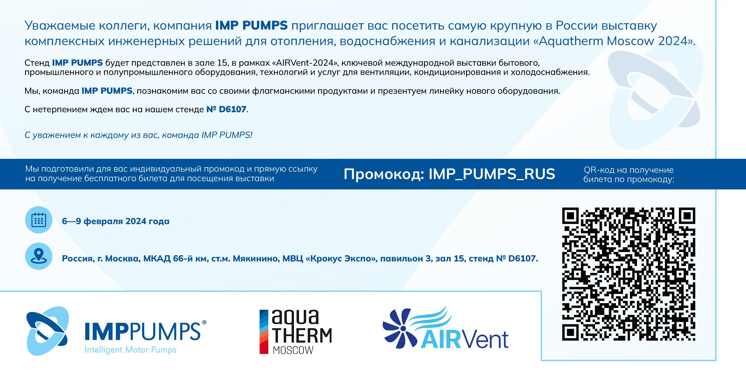 Приглашаем на стенд IMP PUMPS на выставке Aquatherm Moscow 2024